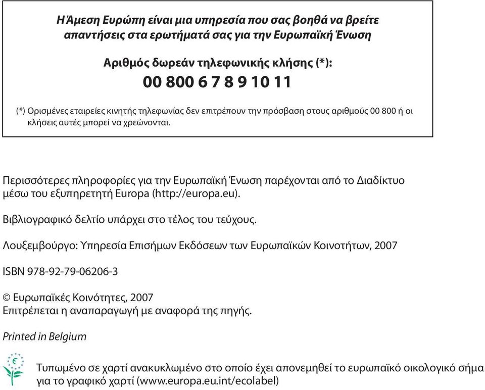 Περισσότερες πληροφορίες για την Ευρωπαϊκή Ένωση παρέχονται από το Διαδίκτυο μέσω του εξυπηρετητή Europa (http://europa.eu). Βιβλιογραφικό δελτίο υπάρχει στο τέλος του τεύχους.