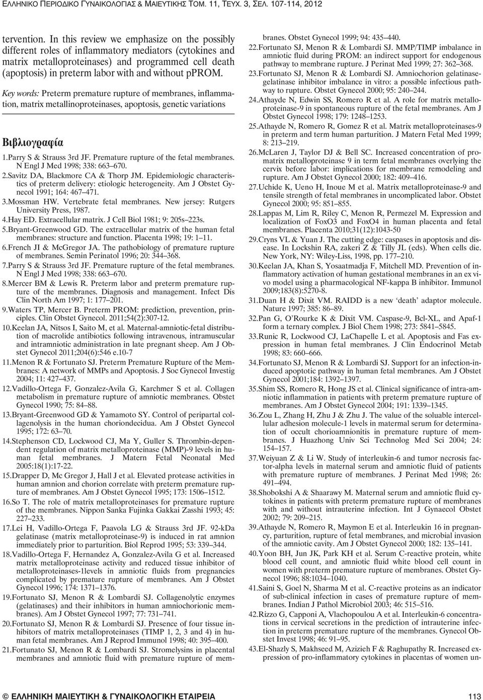 pprom. Key words: Preterm premature rupture of membranes, inflammation, matrix metallinoproteinases, apoptosis, genetic variations Βιβλιογραφία 1.Parry S & Strauss 3rd JF.