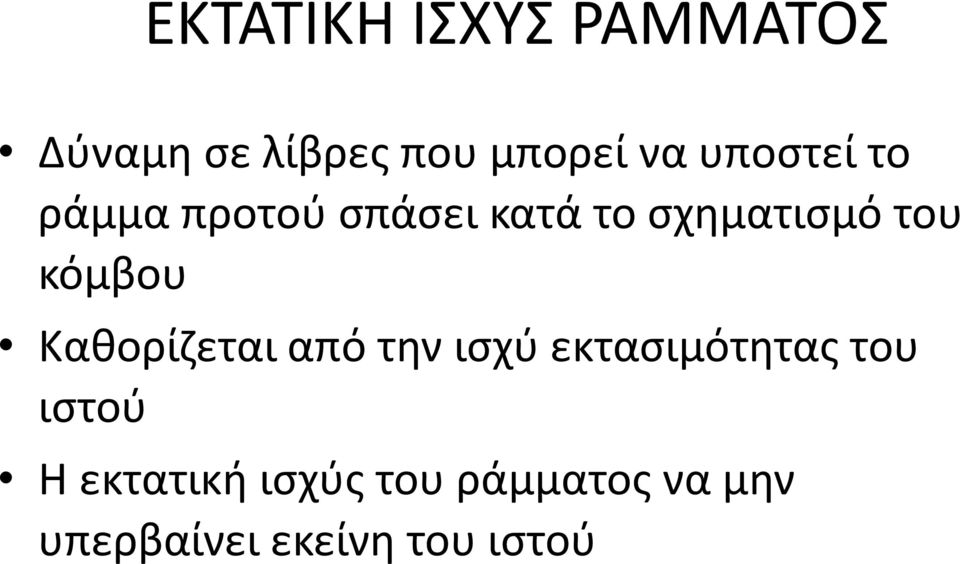 κόμβου Κακορίηεται από τθν ιςχφ εκταςιμότθτασ του ιςτοφ