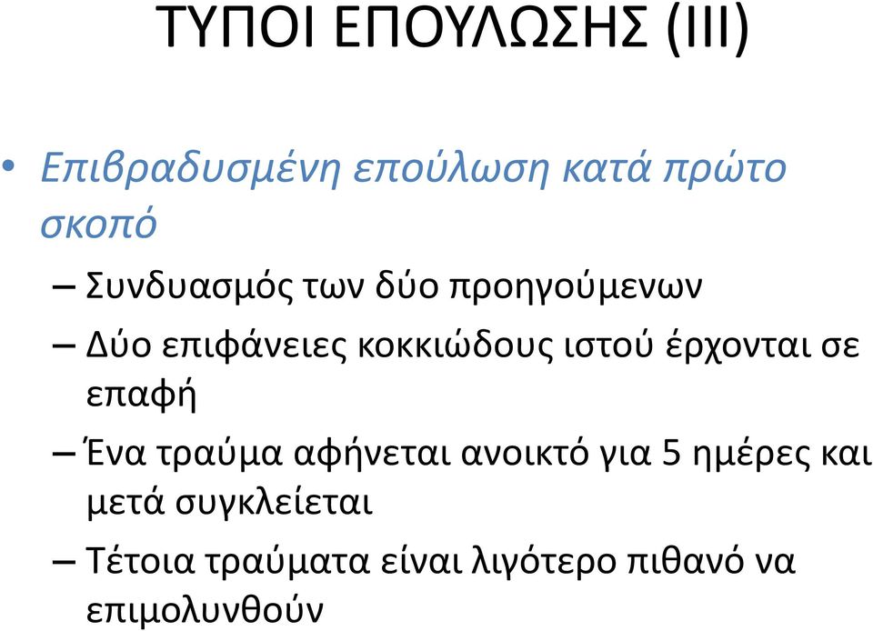 ζρχονται ςε επαφι Ζνα τραφμα αφινεται ανοικτό για 5 θμζρεσ και