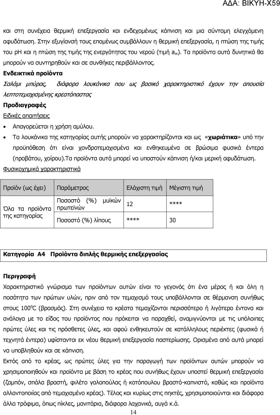 Τα πξντφληα απηά δπλεηηθά ζα κπνξνχλ λα ζπληεξεζνχλ θαη ζε ζπλζήθεο πεξηβάιινληνο.