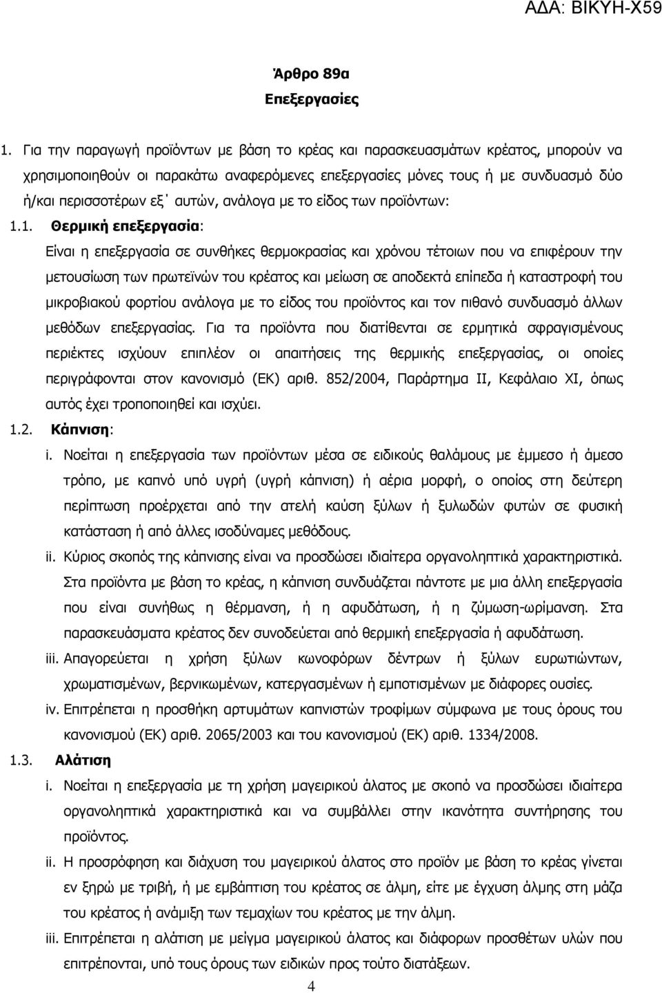 αλάινγα κε ην είδνο ησλ πξντφλησλ: 1.