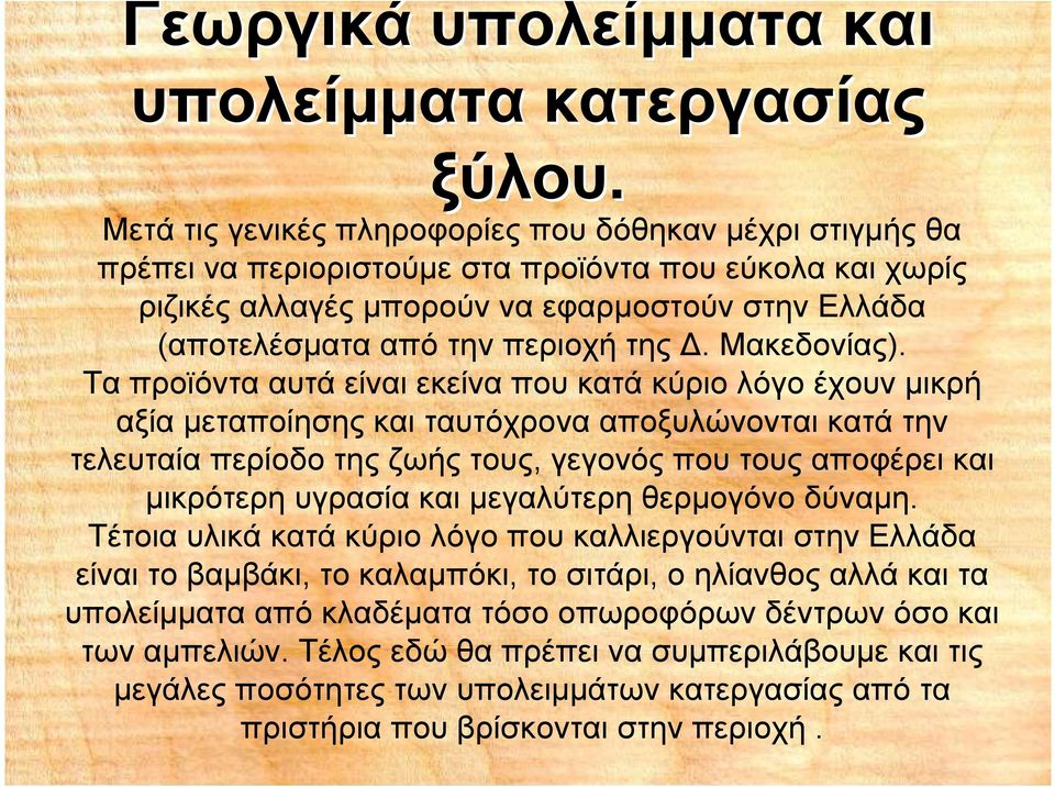 της. Μακεδονίας).