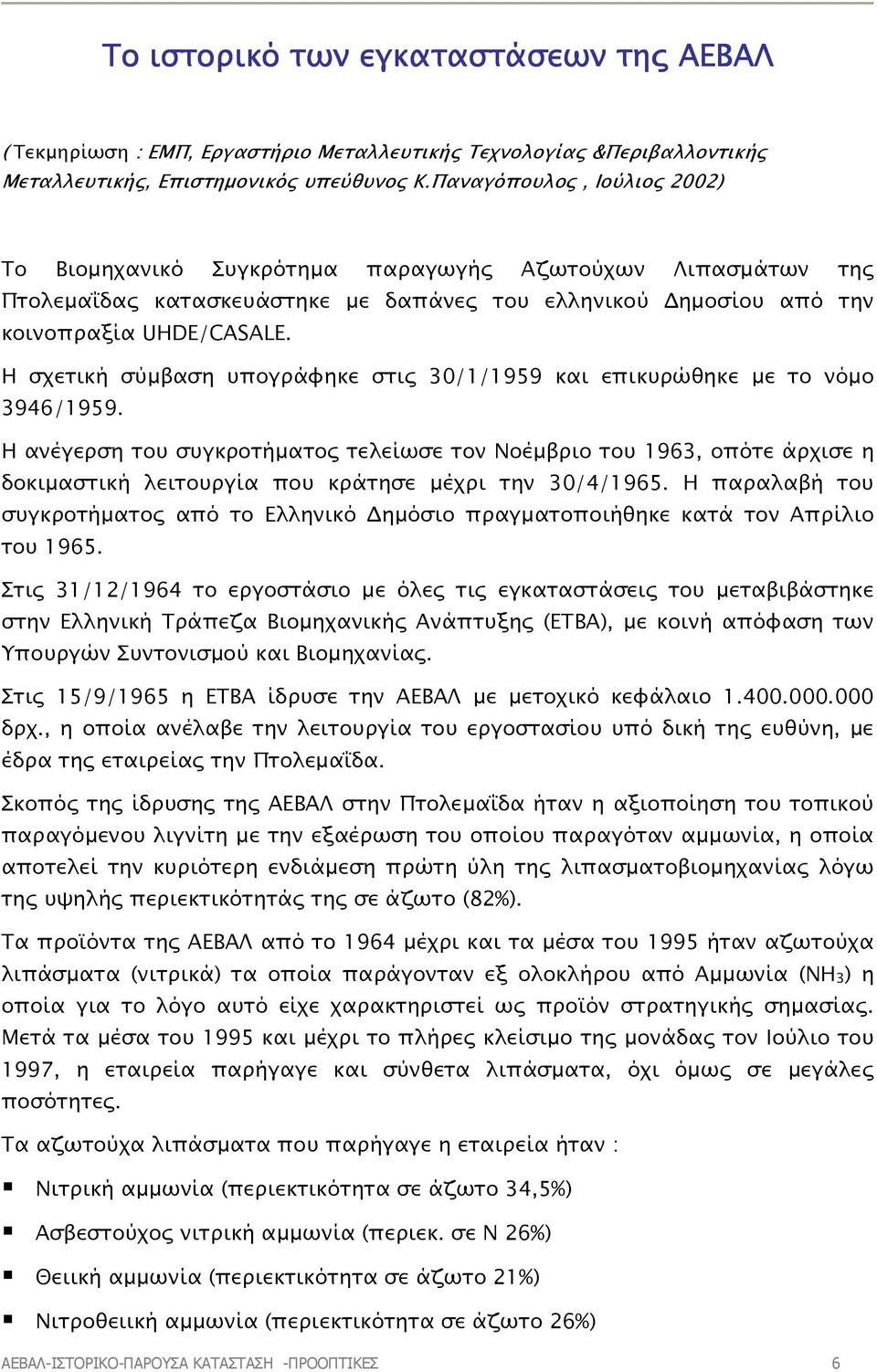 Η σχετική σύµβαση υπογράφηκε στις 30/1/1959 και επικυρώθηκε µε το νόµο 3946/1959.