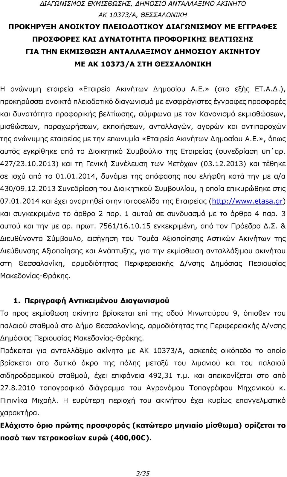 μοσίου Α.Ε.» (στο εξής ΕΤ.Α.Δ.