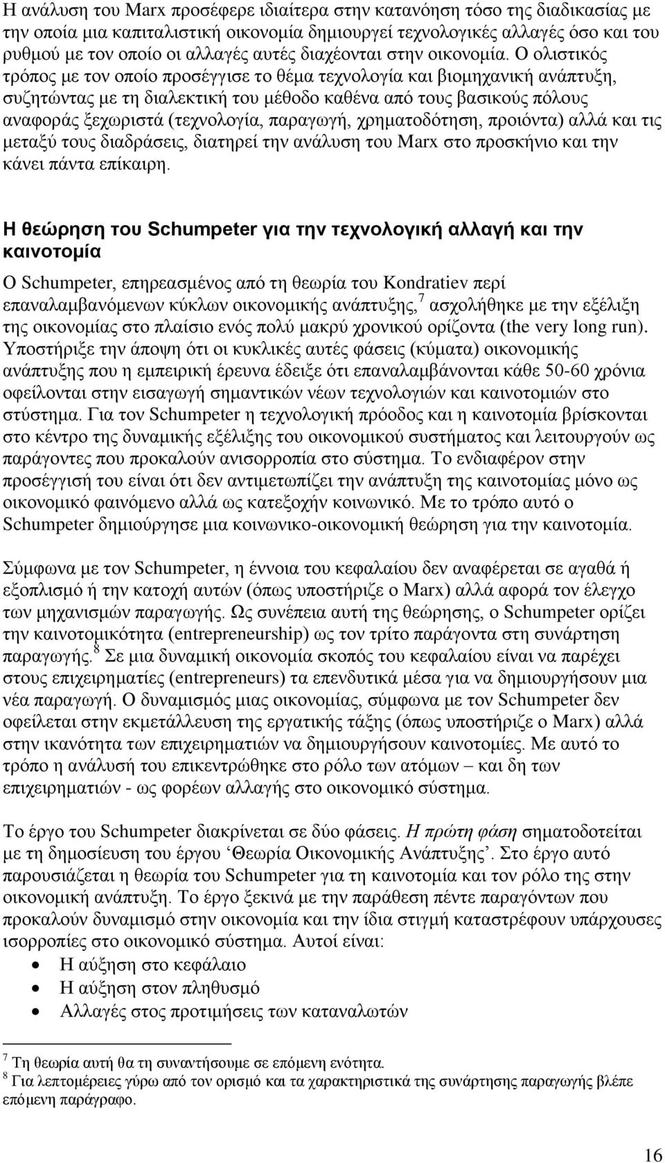 Ο νιηζηηθφο ηξφπνο κε ηνλ νπνίν πξνζέγγηζε ην ζέκα ηερλνινγία θαη βηνκεραληθή αλάπηπμε, ζπδεηψληαο κε ηε δηαιεθηηθή ηνπ κέζνδν θαζέλα απφ ηνπο βαζηθνχο πφινπο αλαθνξάο μερσξηζηά (ηερλνινγία,