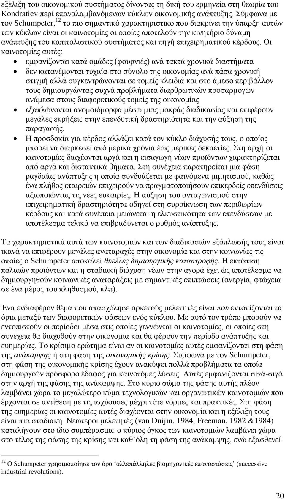 ζπζηήκαηνο θαη πεγή επηρεηξεκαηηθνχ θέξδνπο.