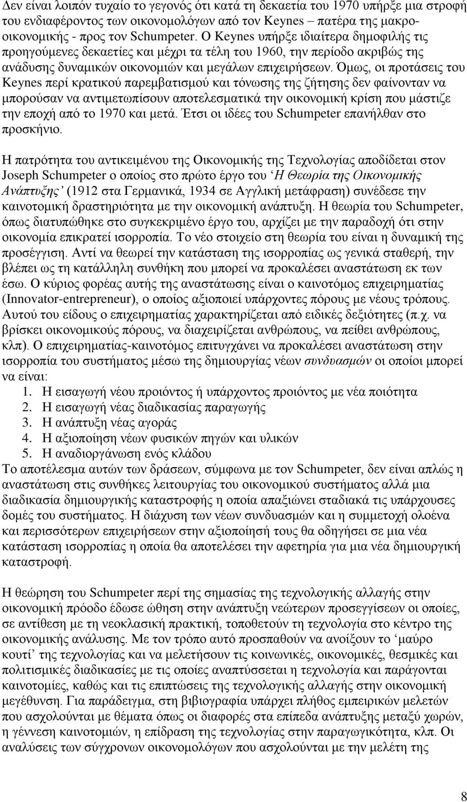 Όκσο, νη πξνηάζεηο ηνπ Keynes πεξί θξαηηθνχ παξεκβαηηζκνχ θαη ηφλσζεο ηεο δήηεζεο δελ θαίλνληαλ λα κπνξνχζαλ λα αληηκεησπίζνπλ απνηειεζκαηηθά ηελ νηθνλνκηθή θξίζε πνπ κάζηηδε ηελ επνρή απφ ην 1970