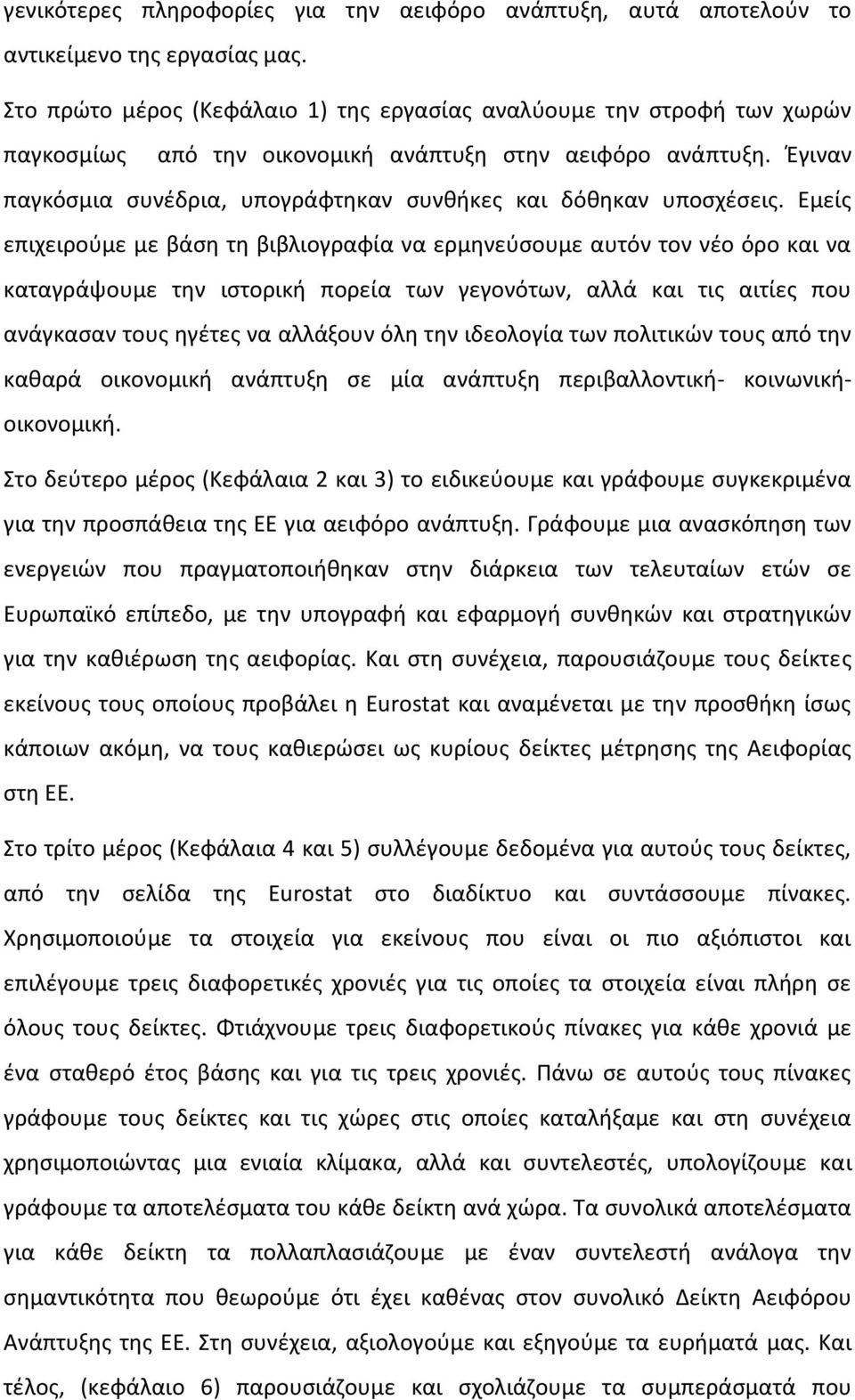 Έγιναν παγκόσμια συνέδρια, υπογράφτηκαν συνθήκες και δόθηκαν υποσχέσεις.