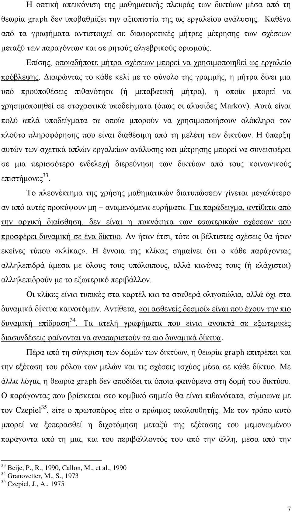 Επίσης, οποιαδήποτε μήτρα σχέσεων μπορεί να χρησιμοποιηθεί ως εργαλείο πρόβλεψης.