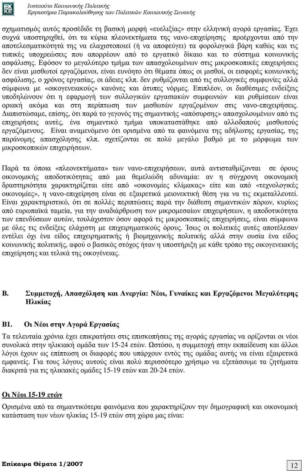 υποχρεώσεις που απορρέουν από το εργατικό δίκαιο και το σύστηµα κοινωνικής ασφάλισης.