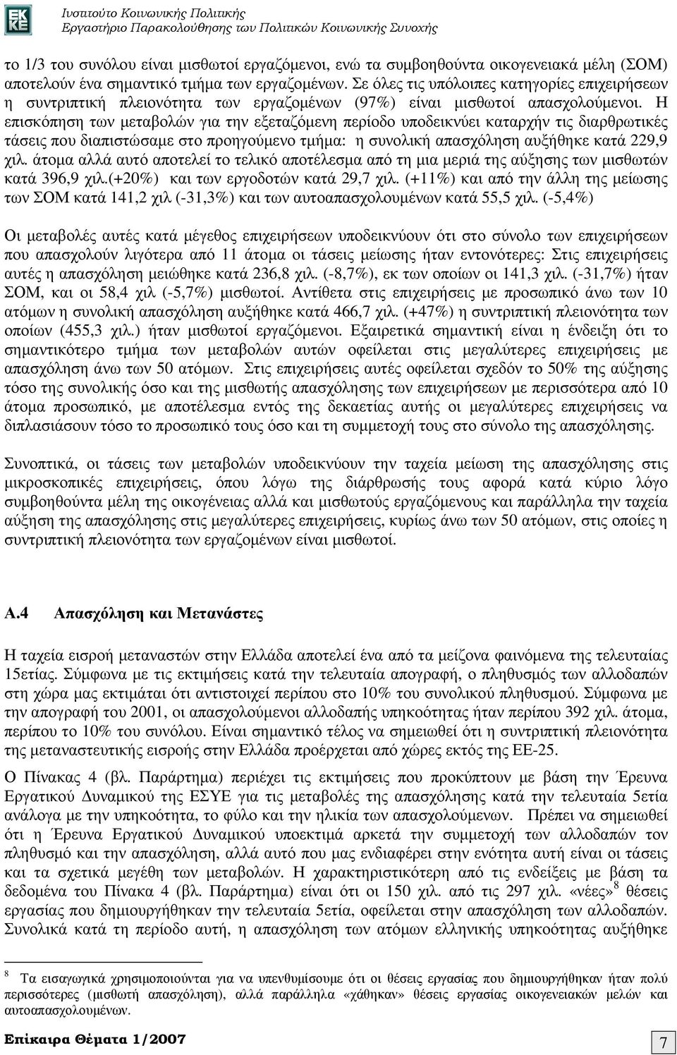 Η επισκόπηση των µεταβολών για την εξεταζόµενη περίοδο υποδεικνύει καταρχήν τις διαρθρωτικές τάσεις που διαπιστώσαµε στο προηγούµενο τµήµα: η συνολική απασχόληση αυξήθηκε κατά 229,9 χιλ.