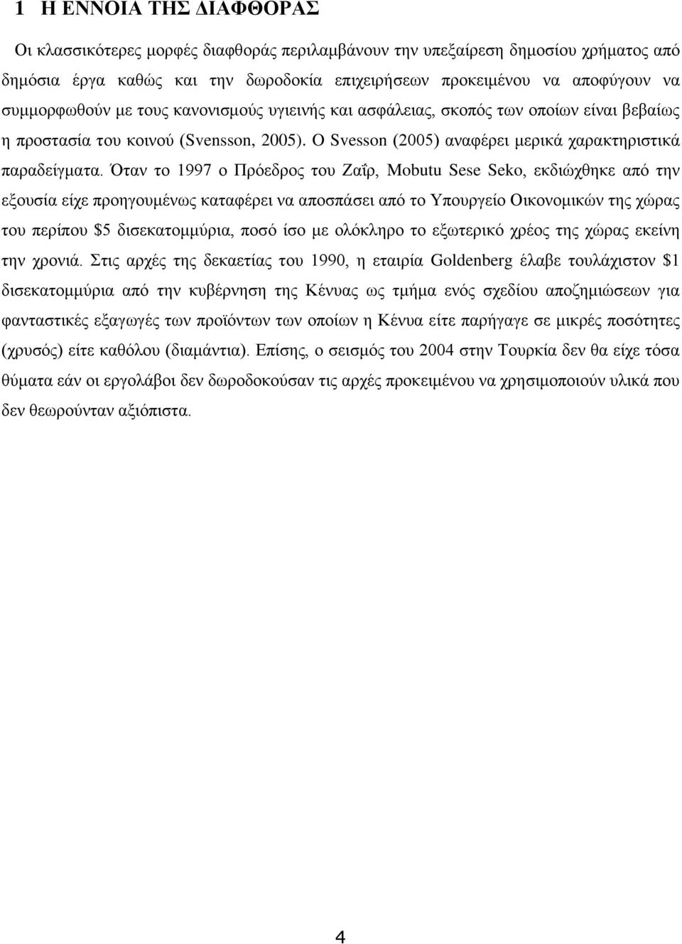 Όταν το 1997 ο Πρόεδρος του Ζαΐρ, Mobutu Sese Seko, εκδιώχθηκε από την εξουσία είχε προηγουμένως καταφέρει να αποσπάσει από το Υπουργείο Οικονομικών της χώρας του περίπου $5 δισεκατομμύρια, ποσό ίσο