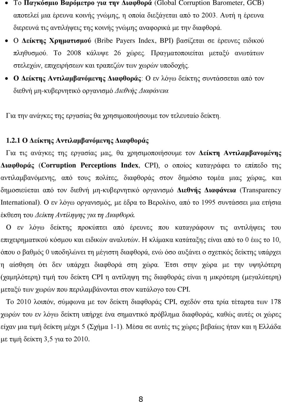 Πραγματοποιείται μεταξύ ανωτάτων στελεχών, επιχειρήσεων και τραπεζών των χωρών υποδοχής.