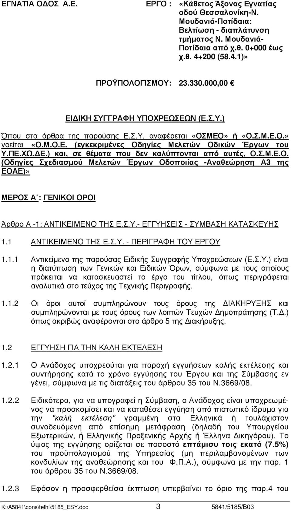 Σ.Μ.Ε.Ο. (Οδηγίες Σχεδιασµού Μελετών Έργων Οδοποιίας -Αναθεώρηση Α3 της ΕΟΑΕ)» ΜΕΡΟΣ Α : ΓΕΝΙΚΟΙ ΟΡΟΙ Άρθρο Α -1: ΑΝΤΙΚΕΙΜΕΝΟ ΤΗΣ Ε.Σ.Υ.- ΕΓΓΥΗΣΕΙΣ - ΣΥΜΒΑΣΗ ΚΑΤΑΣΚΕΥΗΣ 1.1 ΑΝΤΙΚΕΙΜΕΝΟ ΤΗΣ Ε.Σ.Υ. - ΠΕΡΙΓΡΑΦΗ ΤΟΥ ΕΡΓΟΥ 1.