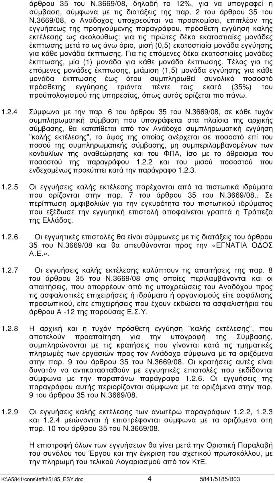 µετά το ως άνω όριο, µισή (0,5) εκατοστιαία µονάδα εγγύησης για κάθε µονάδα έκπτωσης. Για τις επόµενες δέκα εκατοστιαίες µονάδες έκπτωσης, µία (1) µονάδα για κάθε µονάδα έκπτωσης.