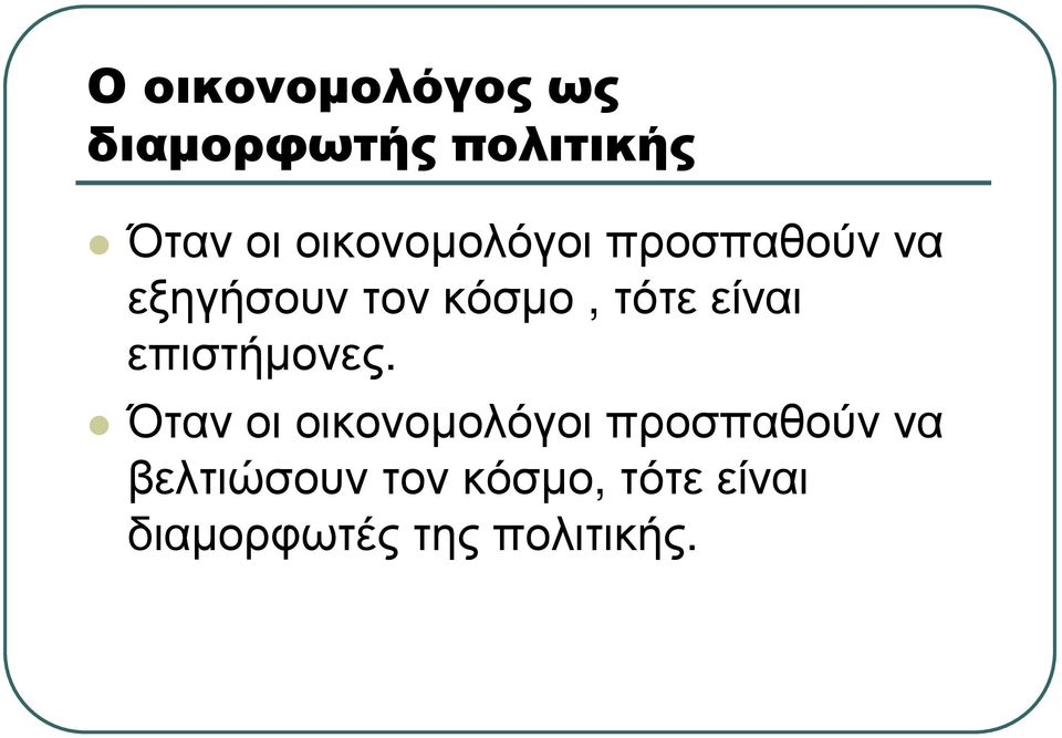 είναι επιστήµονες.