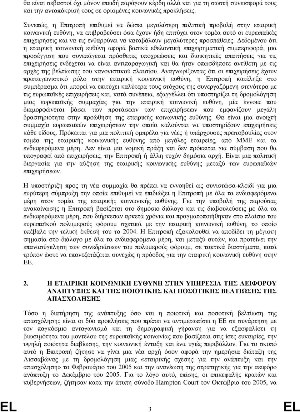 ενθαρρύνει να καταβάλουν µεγαλύτερες προσπάθειες.