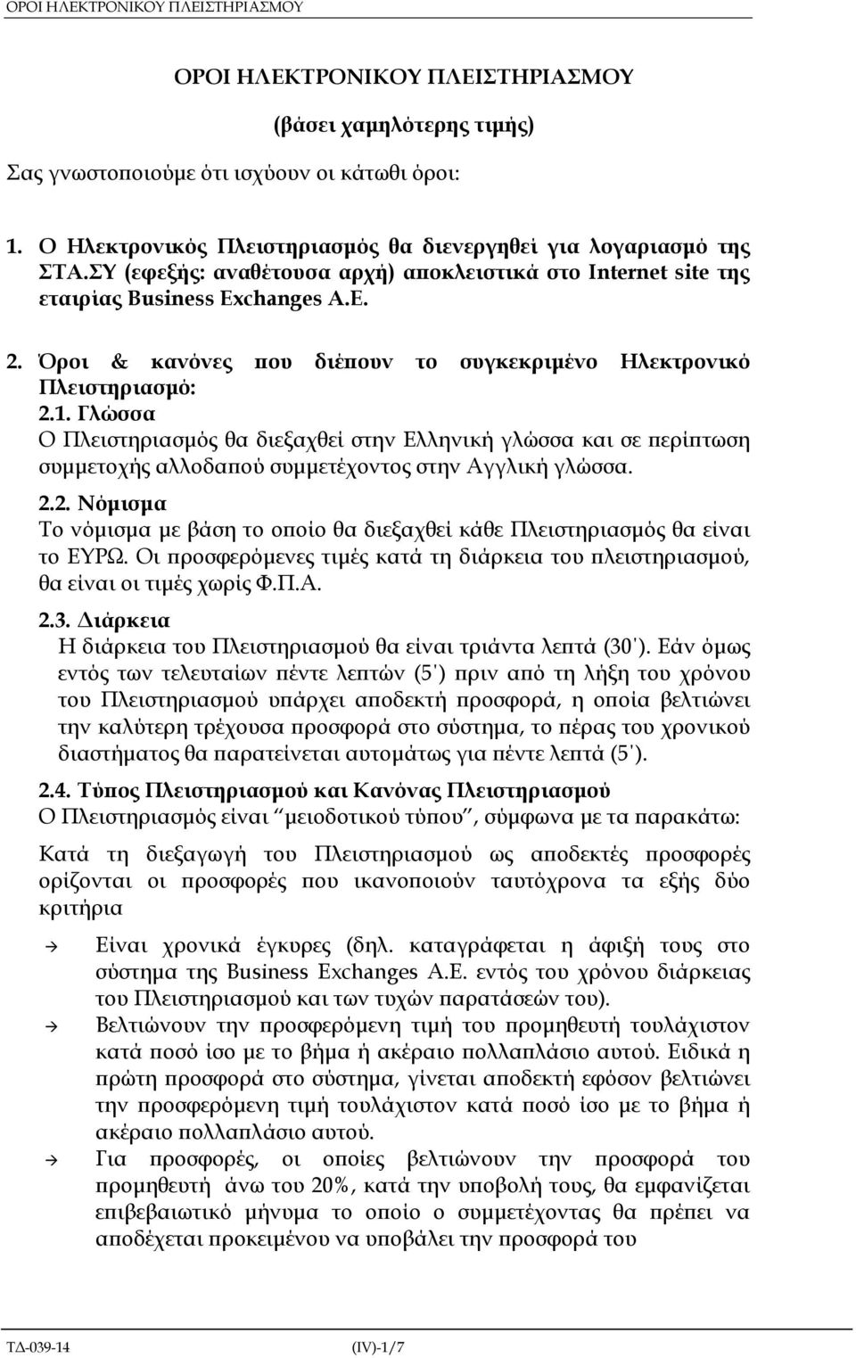 Όροι & κανόνες ου διέ ουν το συγκεκριµένο Ηλεκτρονικό Πλειστηριασµό: 2.1.