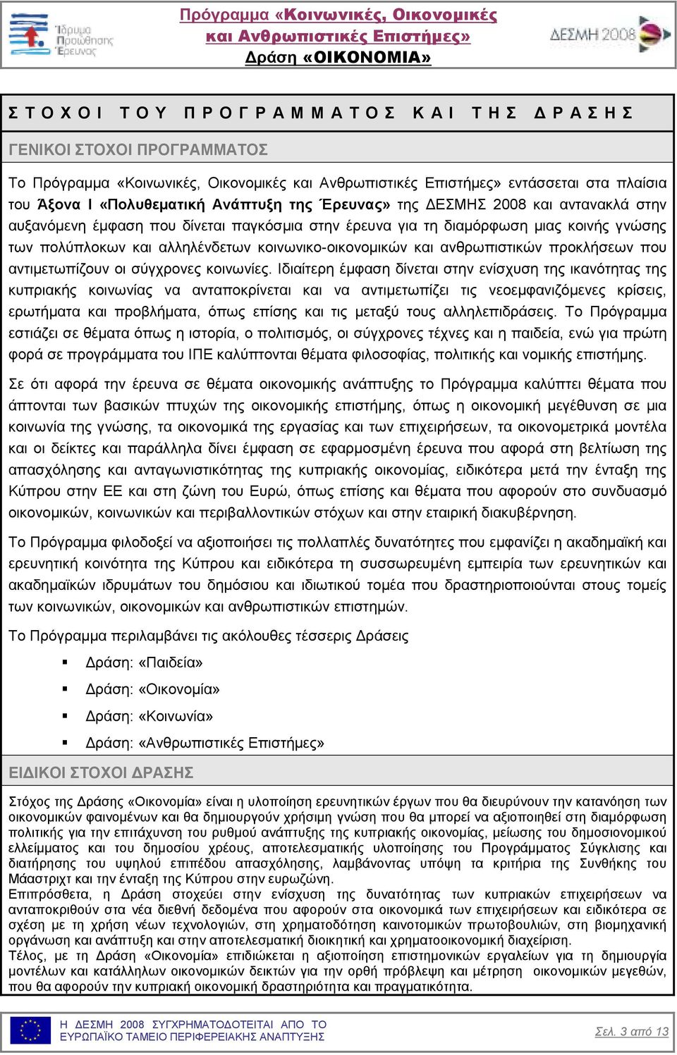 ανθρωπιστικών προκλήσεων που αντιµετωπίζουν οι σύγχρονες κοινωνίες.