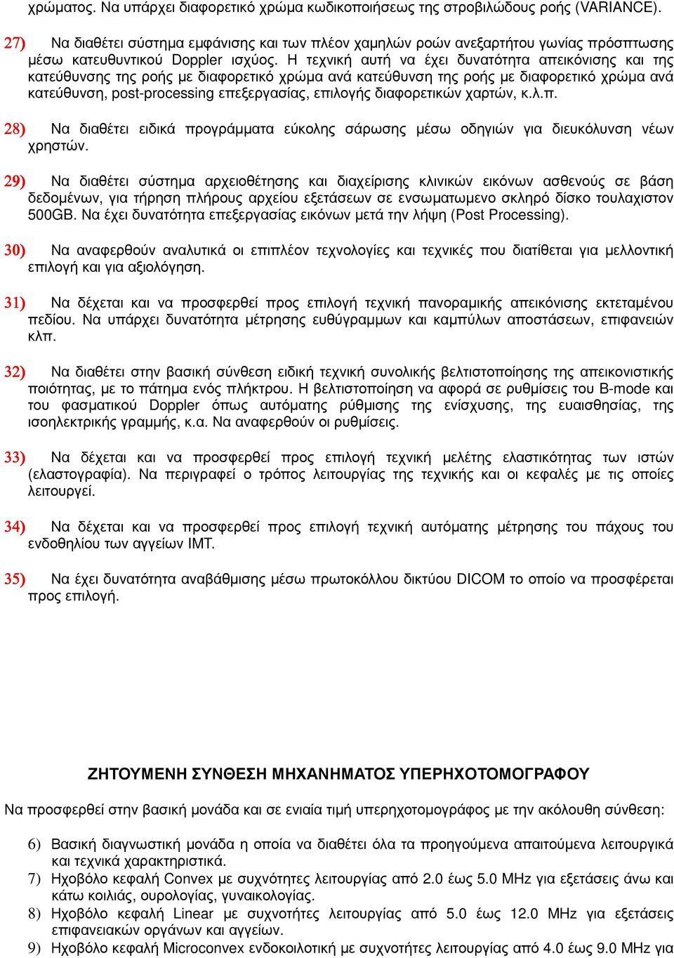 Η τεχνική αυτή να έχει δυνατότητα απεικόνισης και της κατεύθυνσης της ροής µε διαφορετικό χρώµα ανά κατεύθυνση της ροής µε διαφορετικό χρώµα ανά κατεύθυνση, post-processing επεξεργασίας, επιλογής