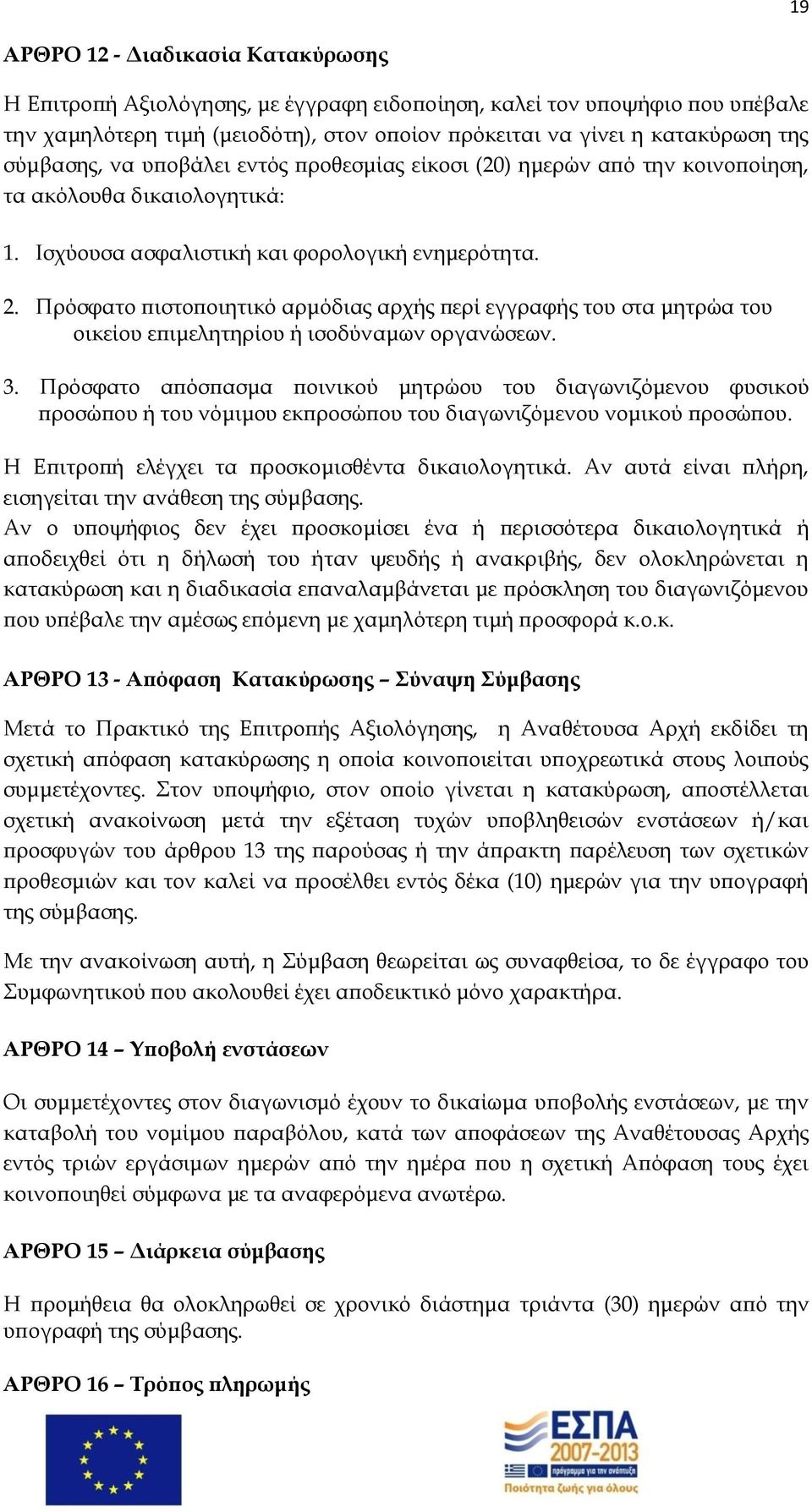 Πρόσφατο πιστοποιητικό αρμόδιας αρχής περί εγγραφής του στα μητρώα του οικείου επιμελητηρίου ή ισοδύναμων οργανώσεων. 3.