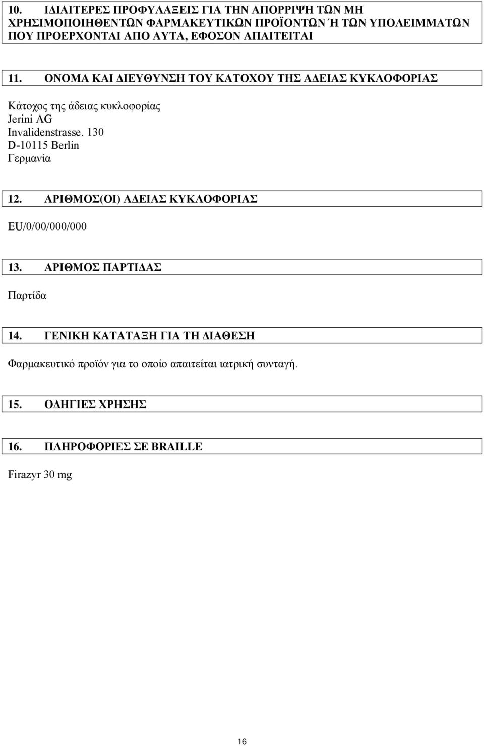 ΟΝΟΜΑ ΚΑΙ ΔΙΕΥΘΥΝΣΗ ΤΟΥ ΚΑΤΟΧΟΥ ΤΗΣ ΑΔΕΙΑΣ ΚΥΚΛΟΦΟΡΙΑΣ Κάτοχος της άδειας κυκλοφορίας Jerini AG Invalidenstrasse.