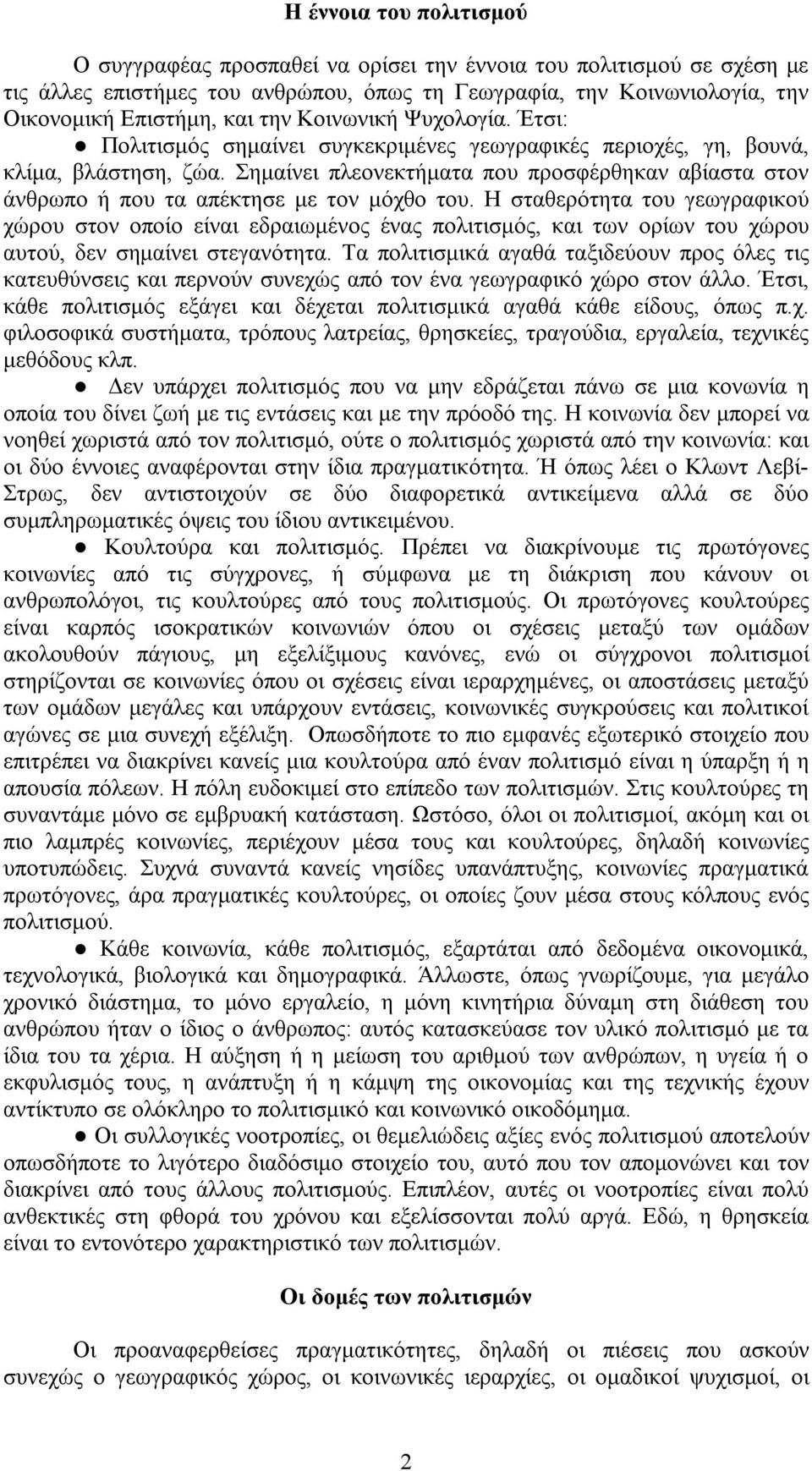 Σημαίνει πλεονεκτήματα που προσφέρθηκαν αβίαστα στον άνθρωπο ή που τα απέκτησε με τον μόχθο του.