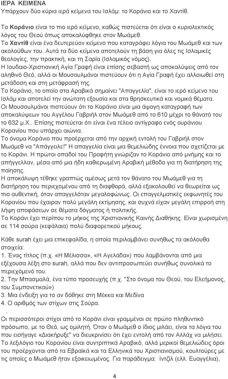 Τν Υαντίθ είλαη έλα δεπηεξεύνλ θείκελν πνπ θαηαγξάθεη ιόγηα ηνπ Μσάκεζ θαη ησλ αθνινύζσλ ηνπ.