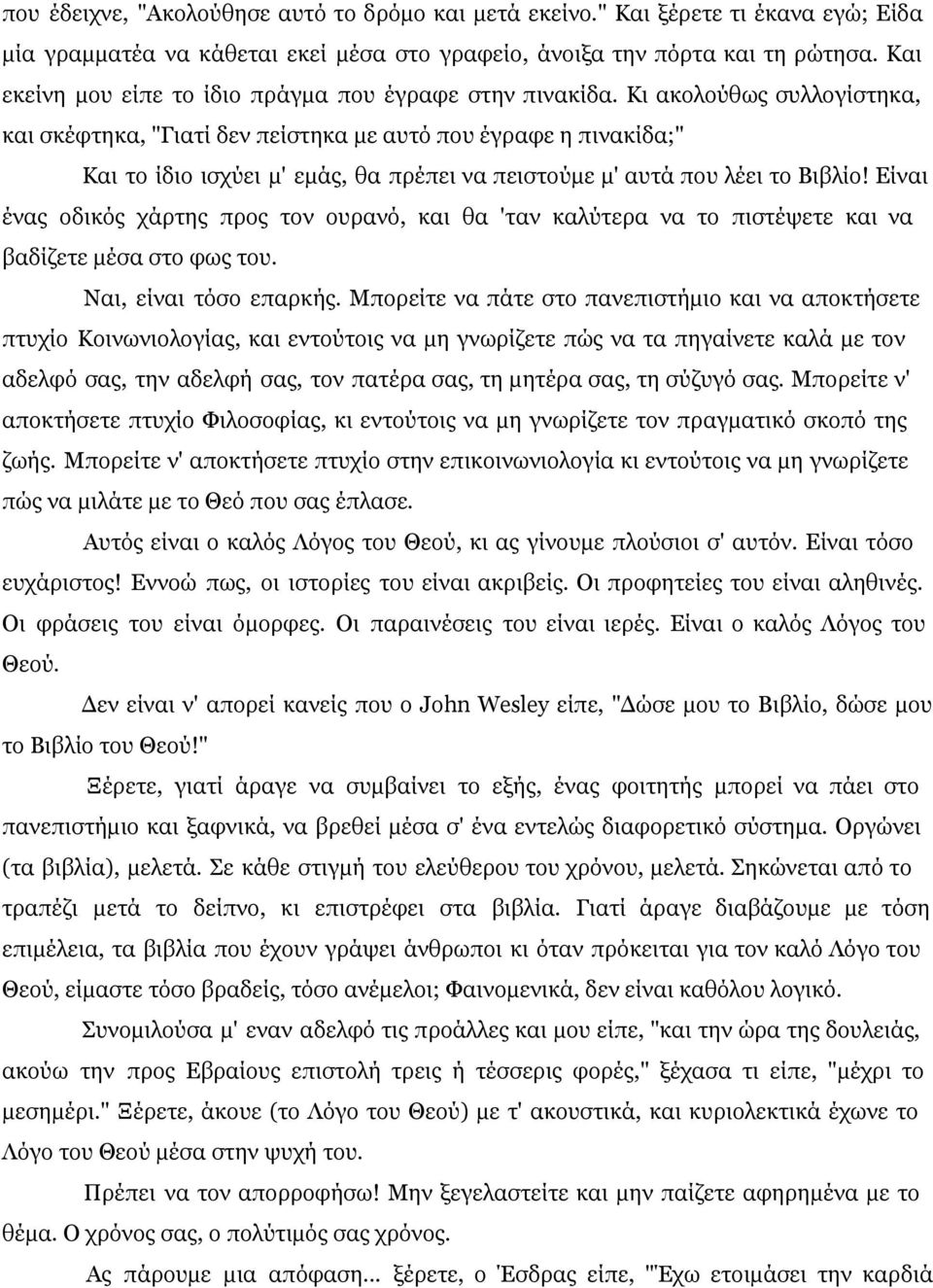 Κι ακολούθως συλλογίστηκα, και σκέφτηκα, "Γιατί δεν πείστηκα με αυτό που έγραφε η πινακίδα;" Και το ίδιο ισχύει μ' εμάς, θα πρέπει να πειστούμε μ' αυτά που λέει το Βιβλίο!