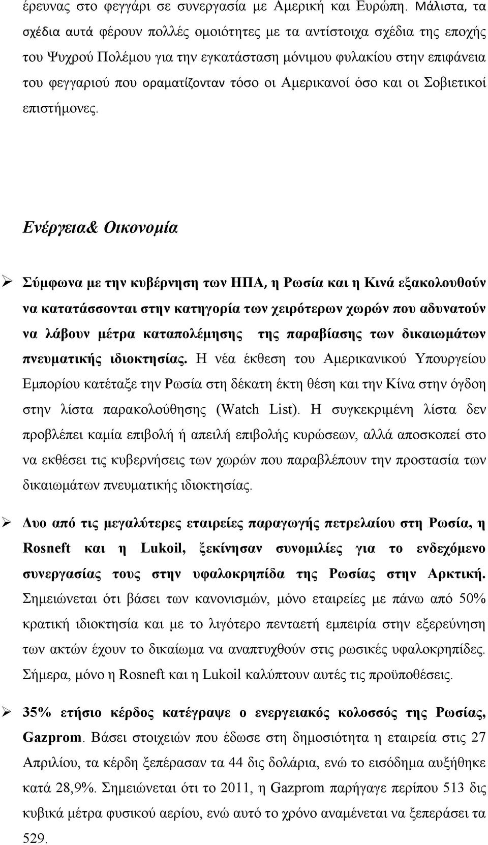 Αμερικανοί όσο και οι Σοβιετικοί επιστήμονες.