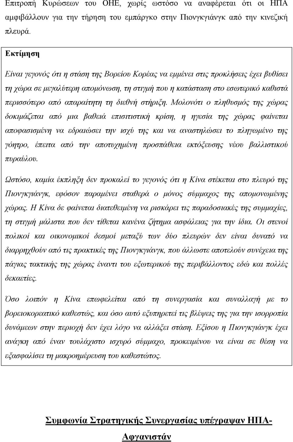 απαραίτητη τη διεθνή στήριξη.