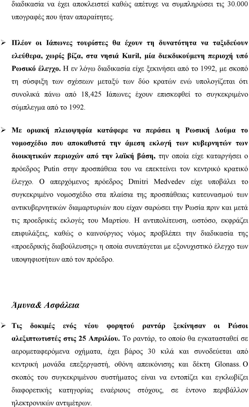 Η εν λόγω διαδικασία είχε ξεκινήσει από το 1992, με σκοπό τη σύσφιξη των σχέσεων μεταξύ των δύο κρατών ενώ υπολογίζεται ότι συνολικά πάνω από 18,425 Ιάπωνες έχουν επισκεφθεί το συγκεκριμένο σύμπλεγμα