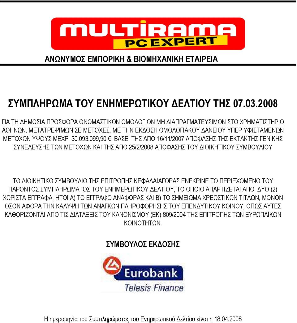 099,90 ΒΑΣΕΙ ΤΗΣ ΑΠΟ 16/11/2007 ΑΠΟΦΑΣΗΣ ΤΗΣ ΕΚΤΑΚΤΗΣ ΓΕΝΙΚΗΣ ΣΥΝΕΛΕΥΣΗΣ ΤΩΝ ΜΕΤΟΧΩΝ ΚΑΙ ΤΗΣ ΑΠΟ 25/2/2008 ΑΠΟΦΑΣΗΣ ΤΟΥ ΙΟΙΚΗΤΙΚΟΥ ΣΥΜΒΟΥΛΙΟΥ ΤΟ ΙΟΙΚΗΤΙΚΟ ΣΥΜΒΟΥΛΙΟ ΤΗΣ ΕΠΙΤΡΟΠΗΣ ΚΕΦΑΛΑΙΑΓΟΡΑΣ