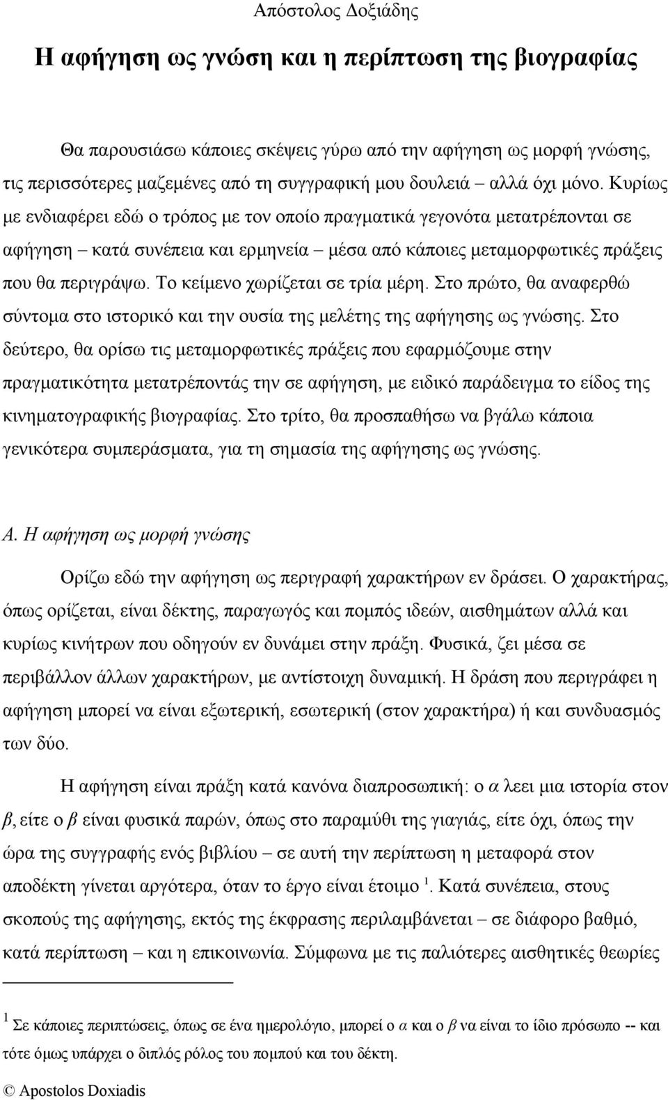 Το κείµενο χωρίζεται σε τρία µέρη. Στο πρώτο, θα αναφερθώ σύντοµα στο ιστορικό και την ουσία της µελέτης της αφήγησης ως γνώσης.