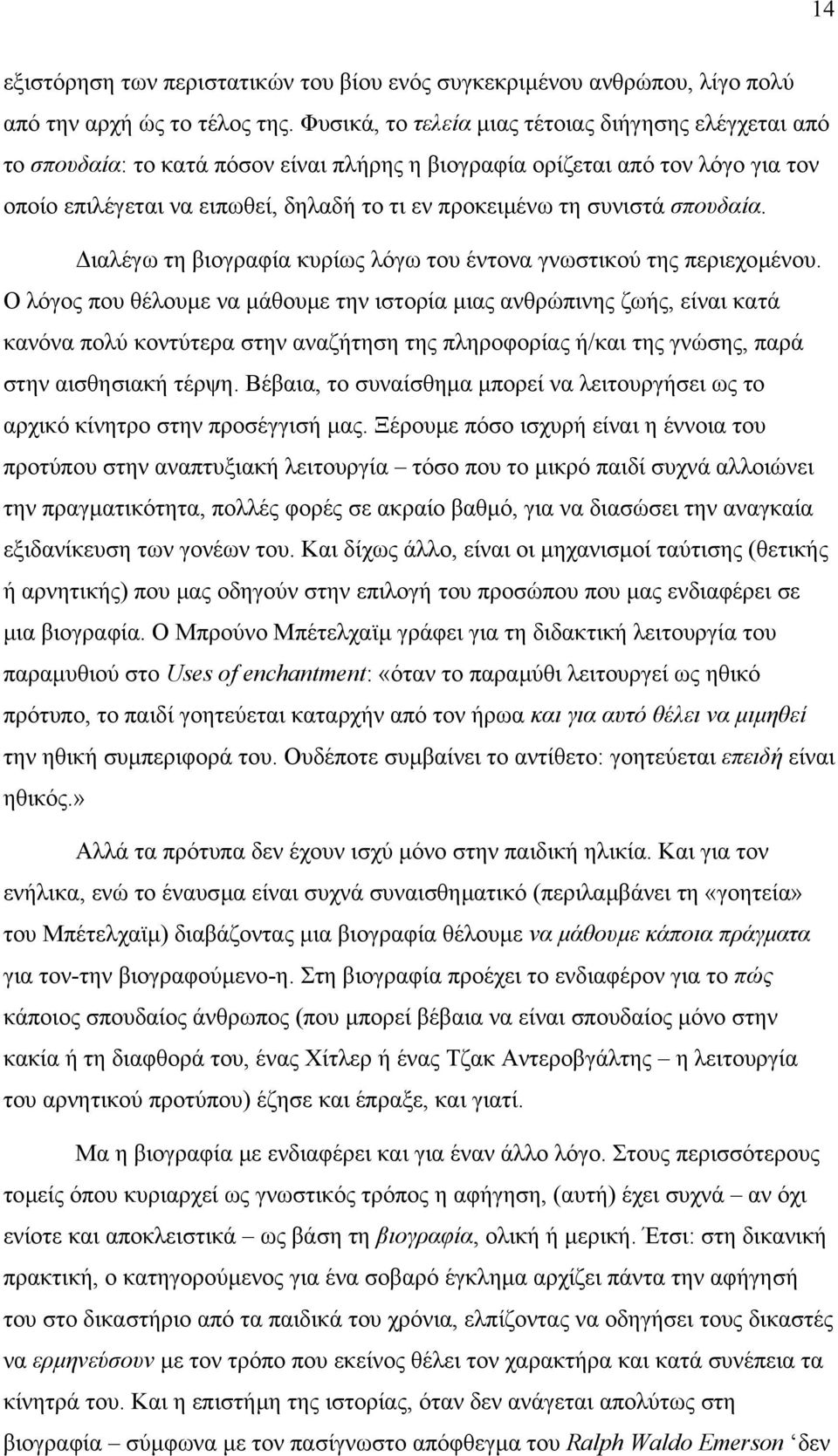 συνιστά σπουδαία. ιαλέγω τη βιογραφία κυρίως λόγω του έντονα γνωστικού της περιεχοµένου.