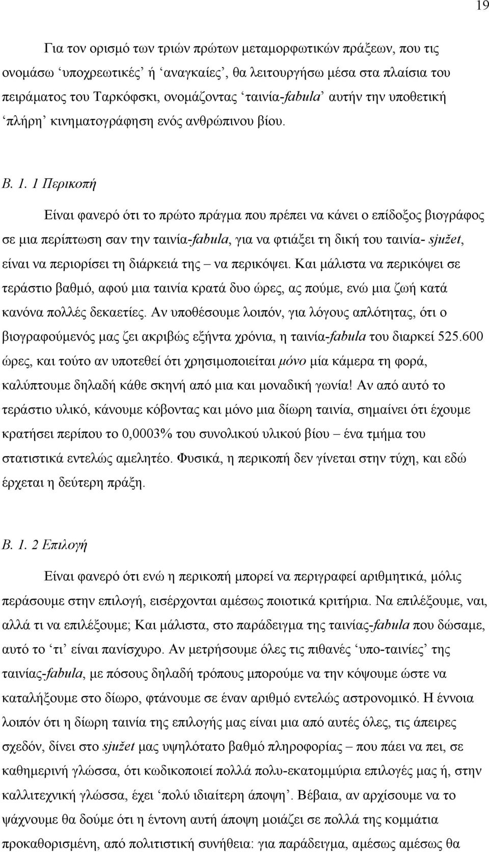 1 Περικοπή Είναι φανερό ότι το πρώτο πράγµα που πρέπει να κάνει ο επίδοξος βιογράφος σε µια περίπτωση σαν την ταινία-fabula, για να φτιάξει τη δική του ταινία- sjužet, είναι να περιορίσει τη διάρκειά