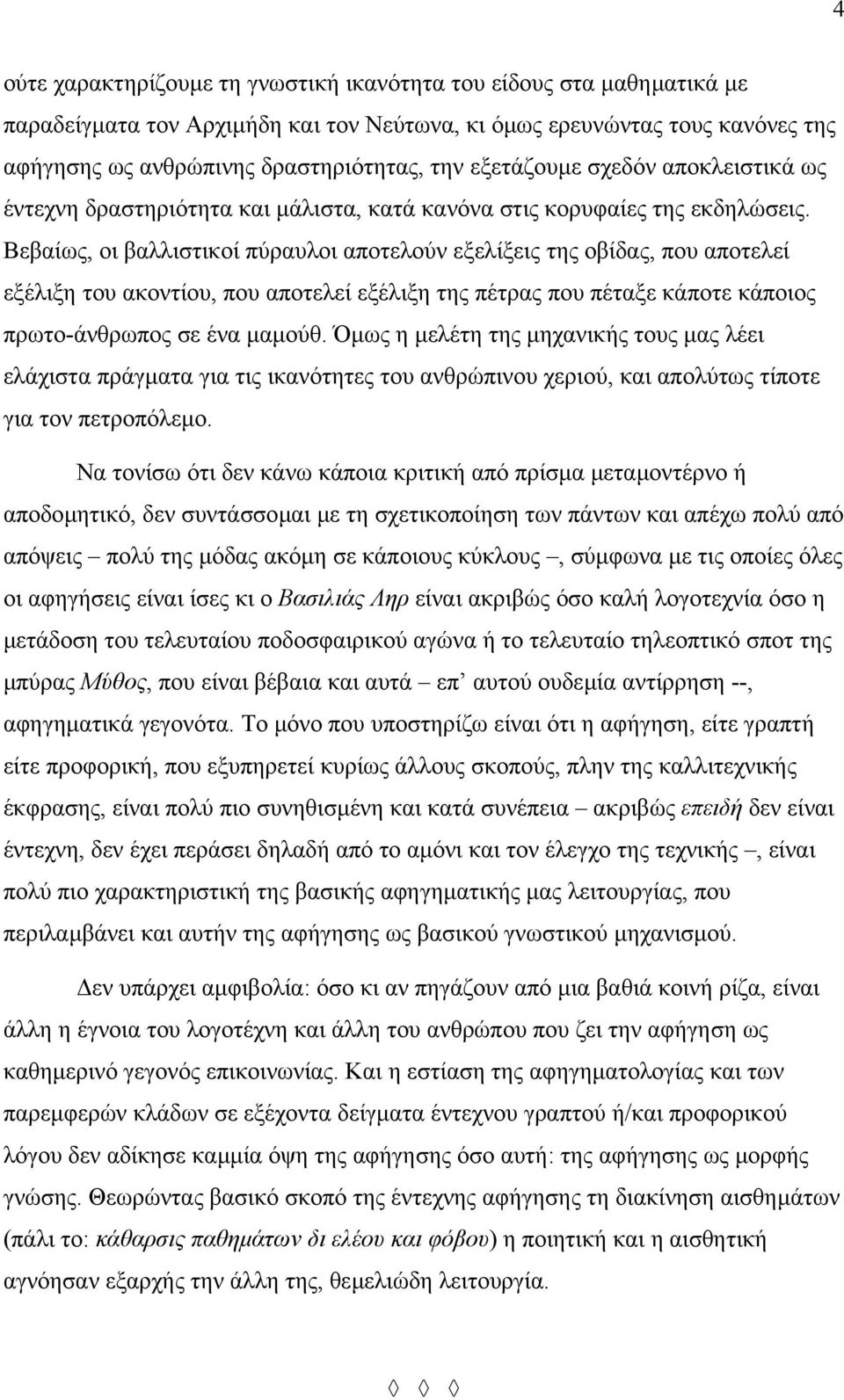 Βεβαίως, οι βαλλιστικοί πύραυλοι αποτελούν εξελίξεις της οβίδας, που αποτελεί εξέλιξη του ακοντίου, που αποτελεί εξέλιξη της πέτρας που πέταξε κάποτε κάποιος πρωτο-άνθρωπος σε ένα µαµούθ.