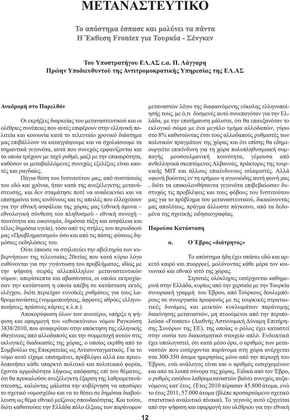 να καταγράψουμε και να σχολιάσουμε τα σημαντικά γεγονότα, αυτά που συνεχώς εμφανίζονται και τα οποία τρέχουν με ταχύ ρυθμό, μαζί με την επικαιρότητα, καθόσον οι μεταβαλλόμενες συνεχώς εξελίξεις είναι