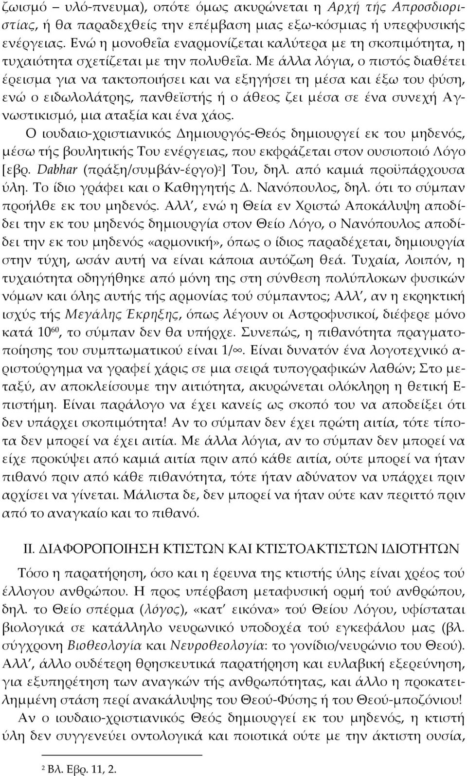 Με άλλα λόγια, ο πιστός διαθέτει έρεισμα για να τακτοποιήσει και να εξηγήσει τη μέσα και έξω του φύση, ενώ ο ειδωλολάτρης, πανθεϊστής ή ο άθεος ζει μέσα σε ένα συνεχή Αγνωστικισμό, μια αταξία και ένα