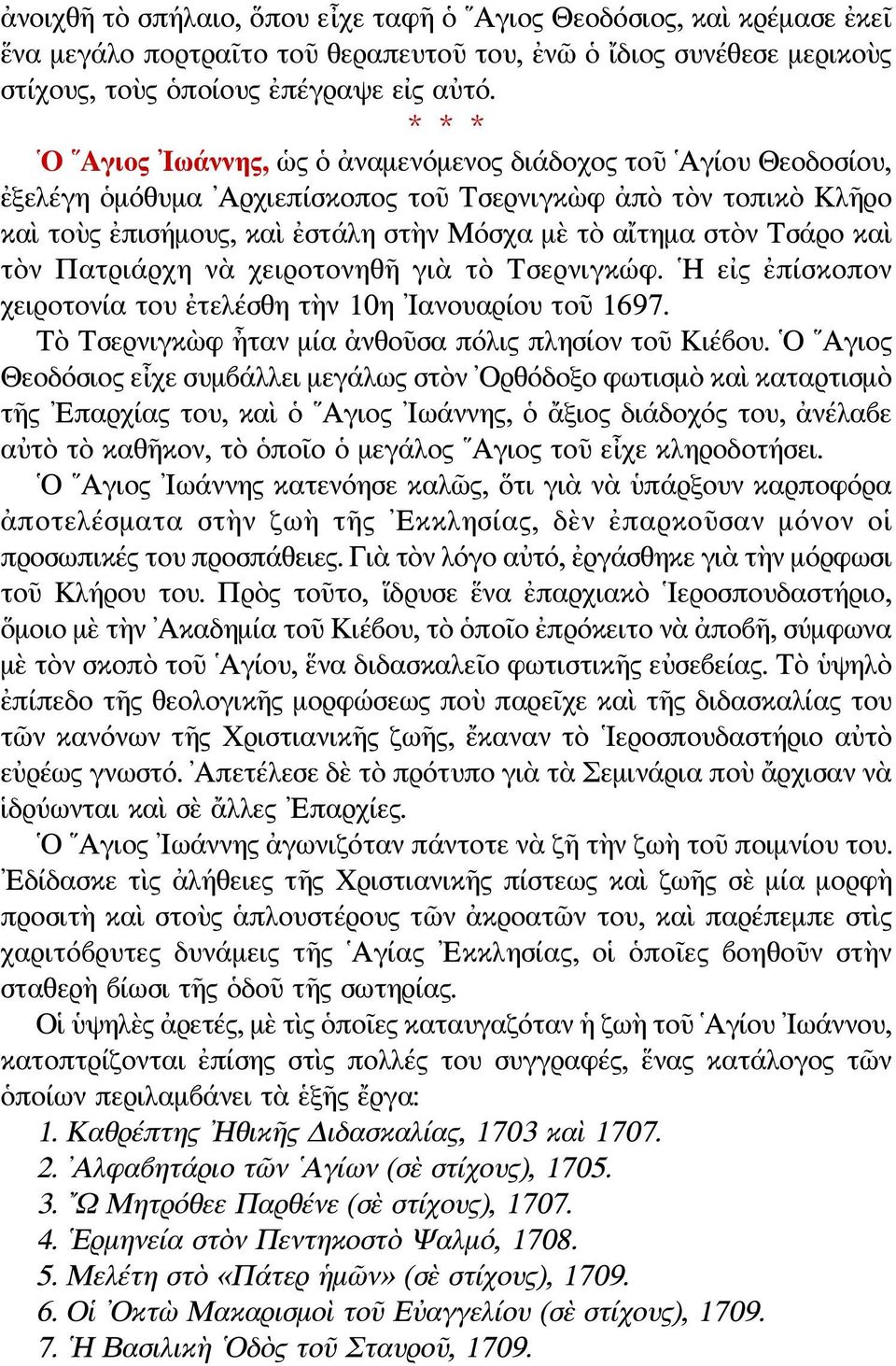 καὶ τὸν Πατριάρχη νὰ χειροτονηθῆ γιὰ τὸ Τσερνιγκώφ. Η εἰς ἐπίσκοπον χειροτονία του ἐτελέσθη τὴν 10η Ιανουαρίου τοῦ 1697. Τὸ Τσερνιγκὼφ ἦταν μία ἀνθοῦσα πόλις πλησίον τοῦ Κιέβου.