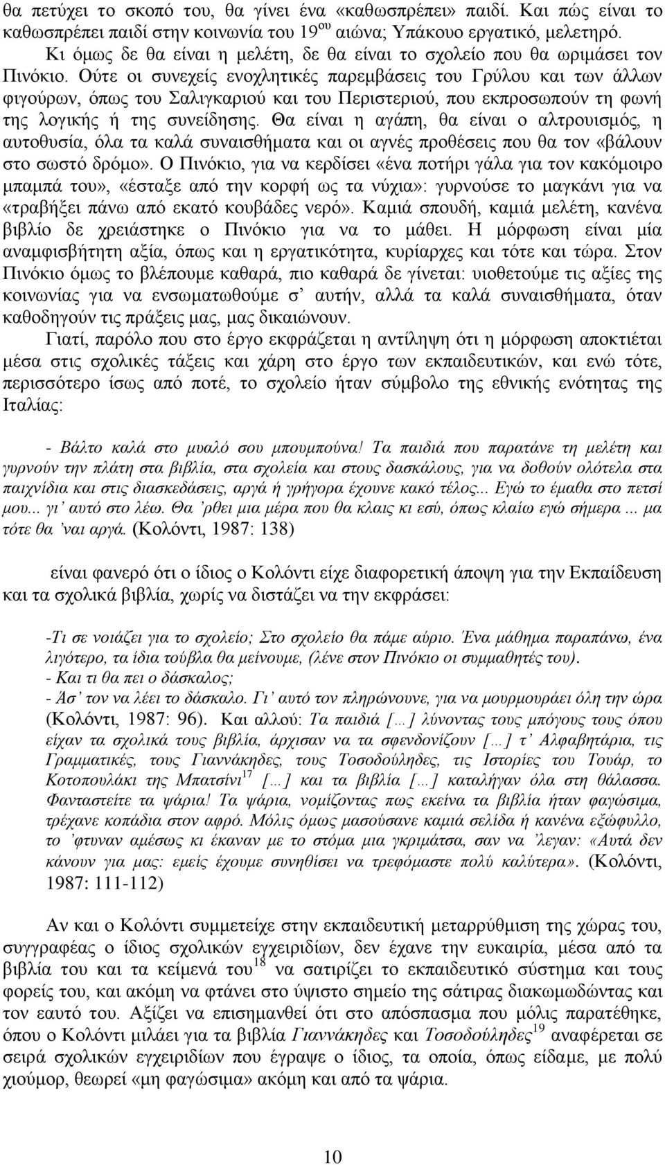 Οχηε νη ζπλερείο ελνριεηηθέο παξεκβάζεηο ηνπ Γξχινπ θαη ησλ άιισλ θηγνχξσλ, φπσο ηνπ αιηγθαξηνχ θαη ηνπ Πεξηζηεξηνχ, πνπ εθπξνζσπνχλ ηε θσλή ηεο ινγηθήο ή ηεο ζπλείδεζεο.