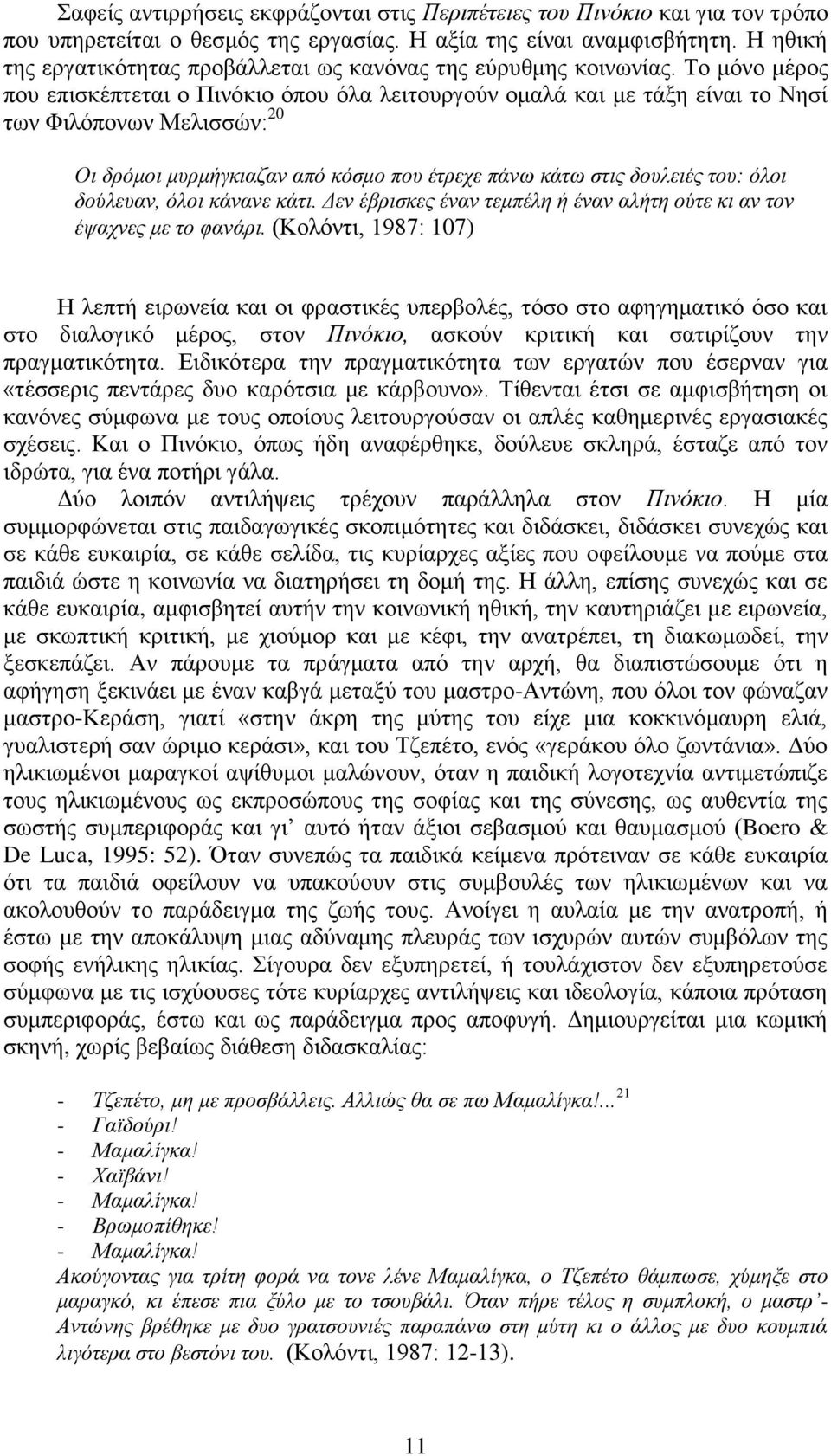 Σν κφλν κέξνο πνπ επηζθέπηεηαη ν Πηλφθην φπνπ φια ιεηηνπξγνχλ νκαιά θαη κε ηάμε είλαη ην Νεζί ησλ Φηιφπνλσλ Μειηζζψλ: 20 Οη δξόκνη κπξκήγθηαδαλ από θόζκν πνπ έηξερε πάλσ θάησ ζηηο δνπιεηέο ηνπ: όινη