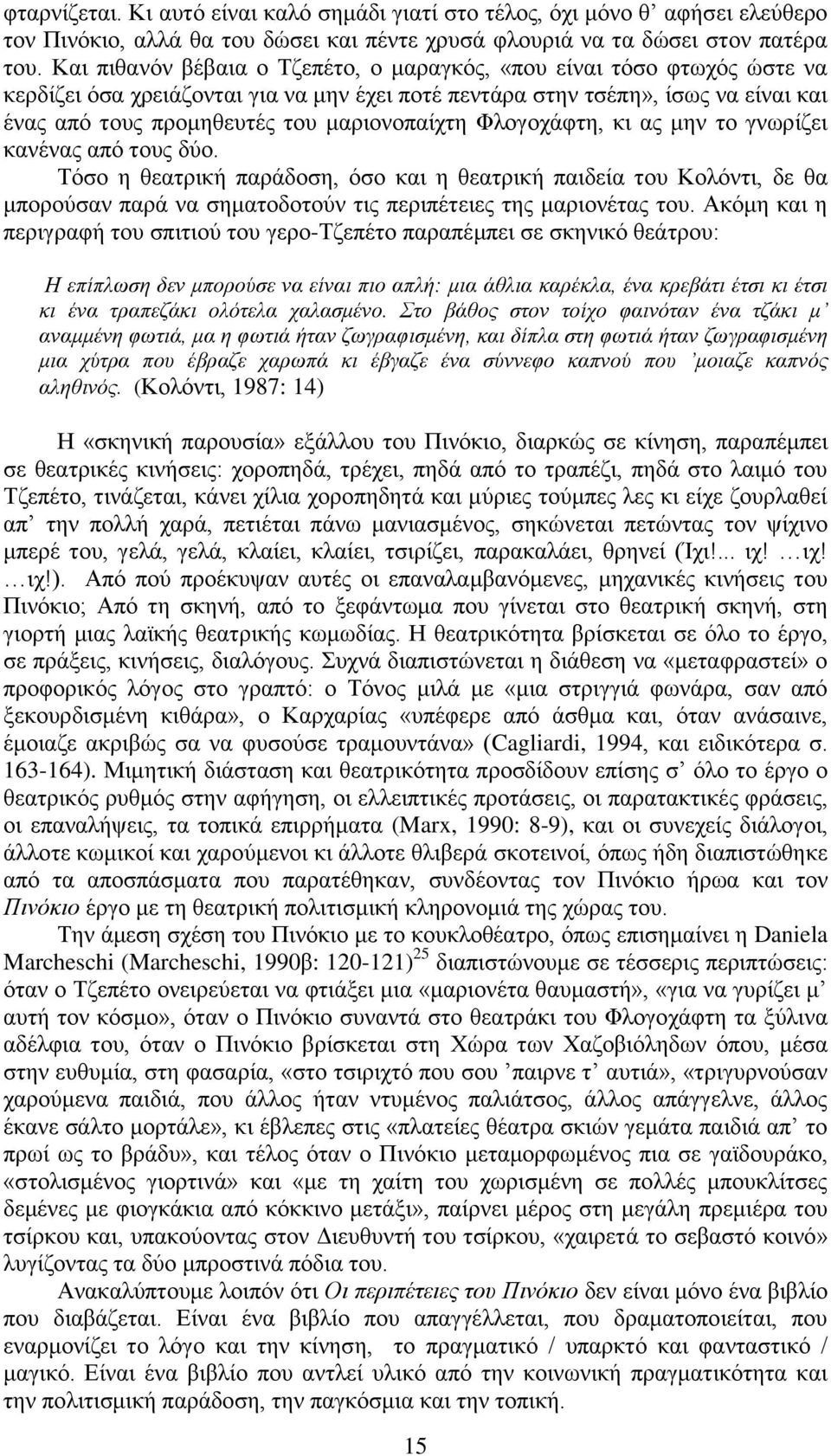 καξηνλνπαίρηε Φινγνράθηε, θη αο κελ ην γλσξίδεη θαλέλαο απφ ηνπο δχν.