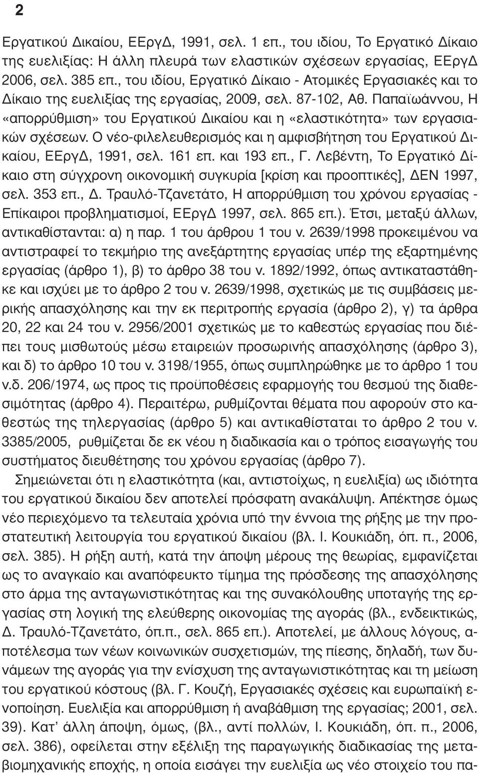 Παπαϊωάννου, Η «απορρύθµιση» του Εργατικού ικαίου και η «ελαστικότητα» των εργασιακών σχέσεων. Ο νέο-φιλελευθερισµός και η αµφισβήτηση του Εργατικού ικαίου, ΕΕργ, 1991, σελ. 161 επ. και 193 επ., Γ.