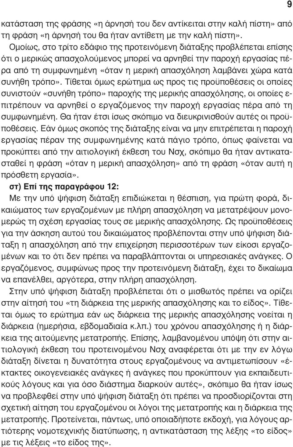 χώρα κατά συνήθη τρόπο».