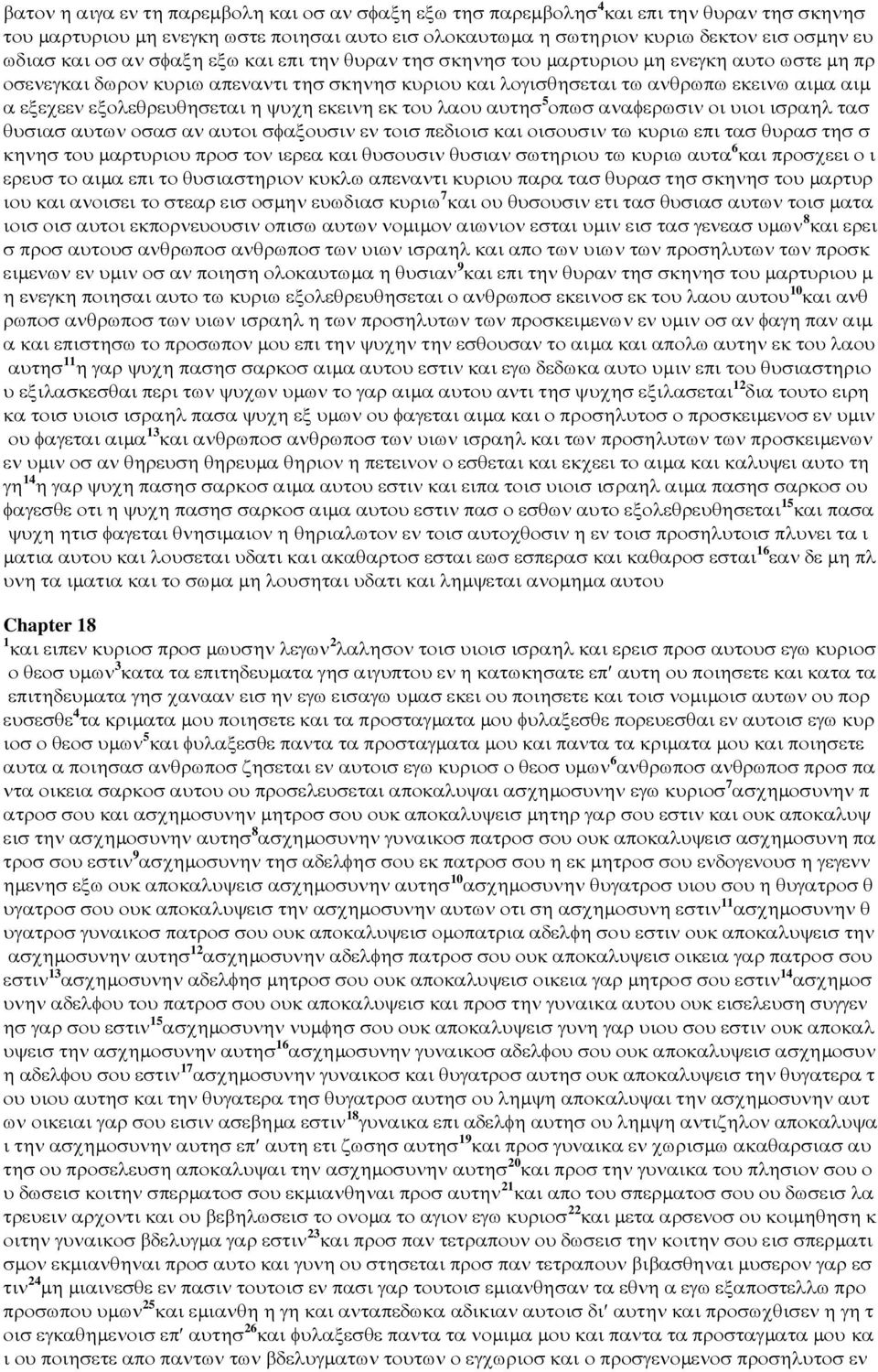 εξολεθρευθησεται η ψυχη εκεινη εκ του λαου αυτησ 5 οπωσ αναφερωσιν οι υιοι ισραηλ τασ θυσιασ αυτων οσασ αν αυτοι σφαξουσιν εν τοισ πεδιοισ και οισουσιν τω κυριω επι τασ θυρασ τησ σ κηνησ του