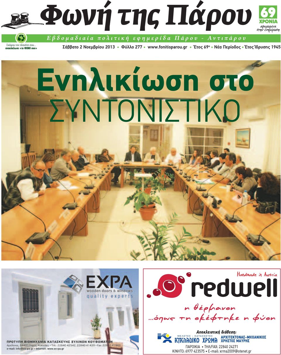 Σάββατο 2 Νοεμβρίου 2013 Φύλλο 277 www.fonitisparou.