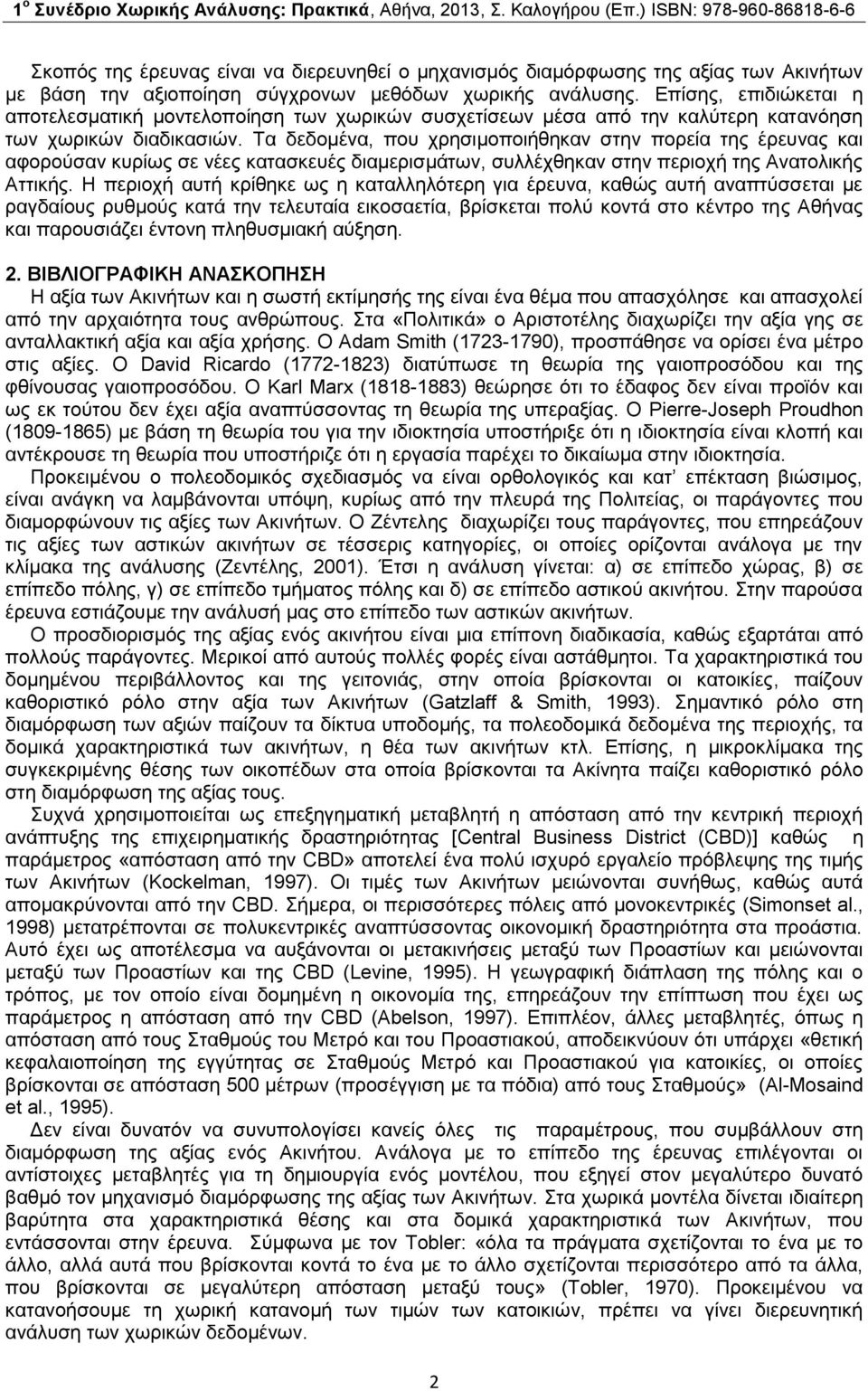 Τα δεδομένα, που χρησιμοποιήθηκαν στην πορεία της έρευνας και αφορούσαν κυρίως σε νέες κατασκευές διαμερισμάτων, συλλέχθηκαν στην περιοχή της Ανατολικής Αττικής.