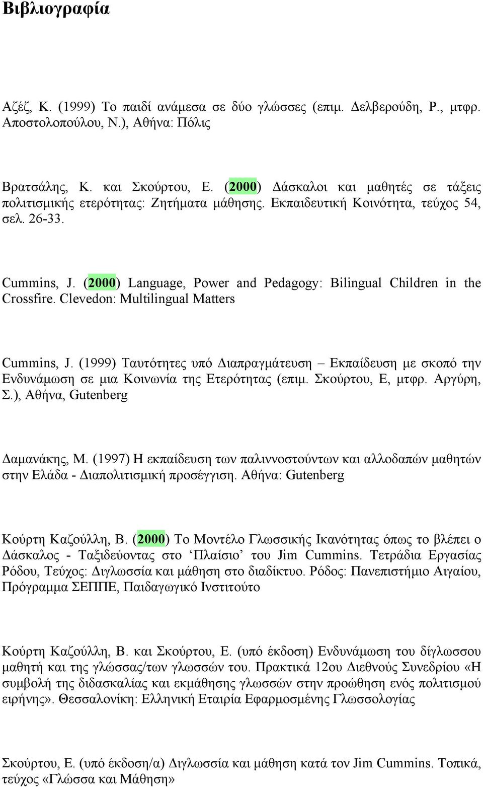 (2000) Language, Power and Pedagogy: Bilingual Children in the Crossfire. Clevedon: Multilingual Matters Cummins, J.